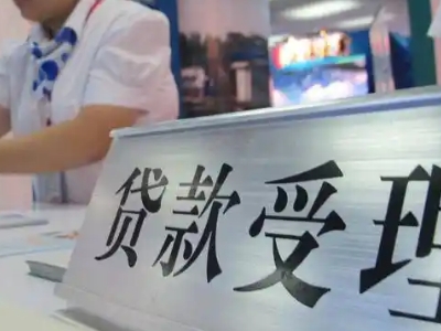 长兴县房产抵押贷款银行办理,贷款公司,额度高,审批快,手续...