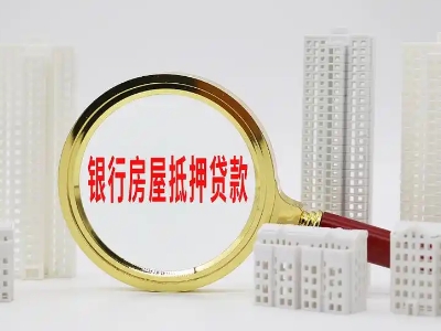 2020首套房贷款新政策是什么(房贷利率最新政策?2020年房贷...