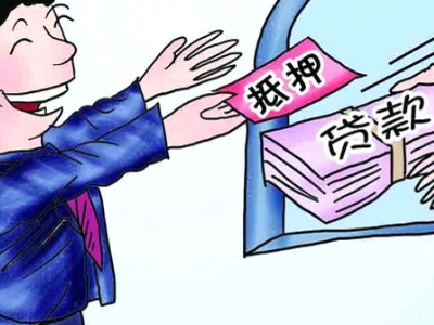 海安市房产证抵押银行贷款代办,按揭房银行抵押贷款,大额贷...